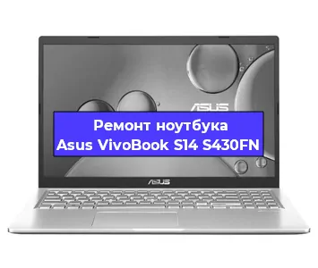 Ремонт ноутбука Asus VivoBook S14 S430FN в Нижнем Новгороде